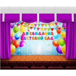 Занавес До свидания, детский сад 2