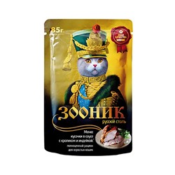 Зооник. Корм для кошек, кусочки в соусе с кроликом и индейкой, 85г АГ