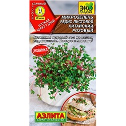 Микрозелень Редис листовой Китайский розовый 3г (Аэлита)
