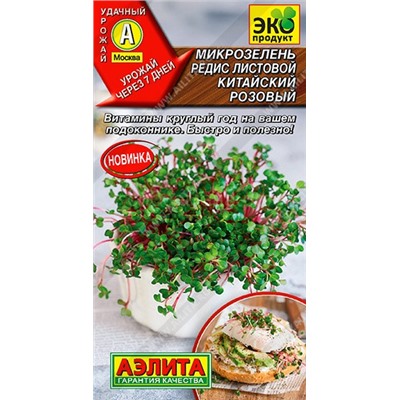 Микрозелень Редис листовой Китайский розовый 3г (Аэлита)