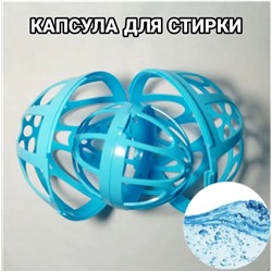 Капсула д/белья Капля Голубая