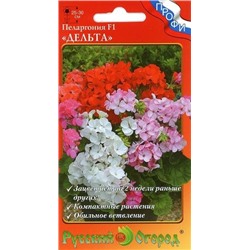 Цв.Пеларгония Дельта F1 смесь (НК) 5шт
