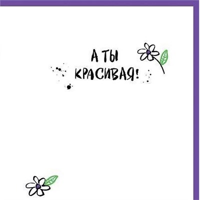 Открытка Ух ты!