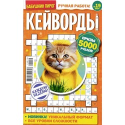 БП Кейворды 19/24