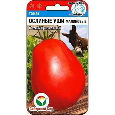 Томат Ослиные Уши Малиновые Сиб.Сад