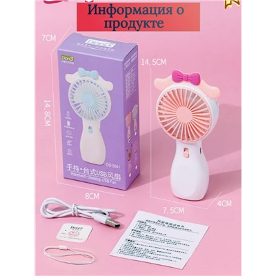 Вентилятор настольный ручной usb М25-190 (3427)