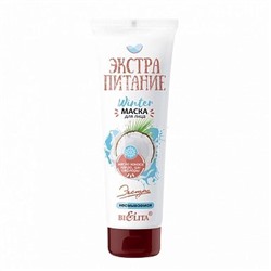 WinterМаска для лица «ЭКСТРАПИТАНИЕ» несмываемая