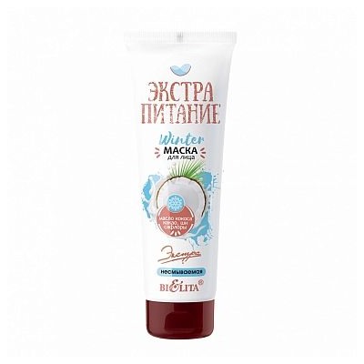 WinterМаска для лица «ЭКСТРАПИТАНИЕ» несмываемая