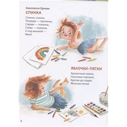 Моя самая-самая книга. Первые стихи и истории