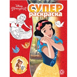 Принцесса Disney. N РС 2215. Суперраскраска
