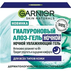 Уход Гиалуроновый Алоэ-Гель Ночной 50мл Garnier