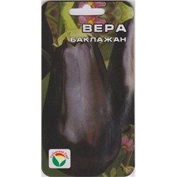 Баклажан Вера (Сиб.сад) 20шт