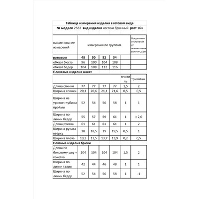 Мода Юрс 2583 синий_узор, Брюки,  Жакет