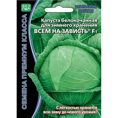 Капуста бк Всем на зависть (УД)