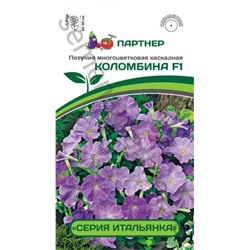 Цв.Петуния Итальянка Коломбина F1 многоцв. каск. голубая (Партнер) 5шт