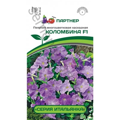 Цв.Петуния Итальянка Коломбина F1 многоцв. каск. голубая (Партнер) 5шт