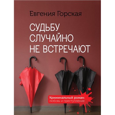 Детективы о женских судьбах (комплект из 4-х книг)