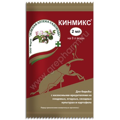 Кинмикс  2мл (З-А) /200шт
