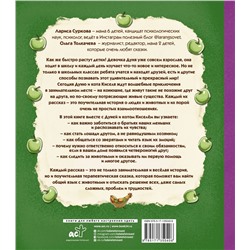 Уценка. Суркова, Толкачева: Психология окружающего мира. Дуня и кот Кисель на конюшне