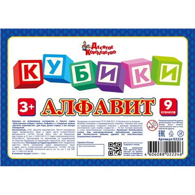Кубики «Алфавит» 9 элементов (термоусадка)
