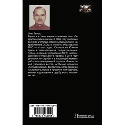 Последний шанс человечества