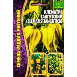 Цв.Клематис Тунгутский (Григорьев) 10шт