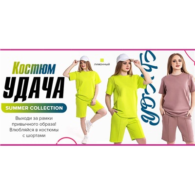 СП Валер и Я