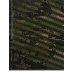 Дневник 1-11кл. 40л. (твердый)  МИЛИТАРИ В ПОЛОСКУ  Проф-Пресс, глянцевый Д40-2191