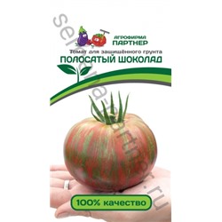 Томат Полосатый шоколад (Партнер) 10шт