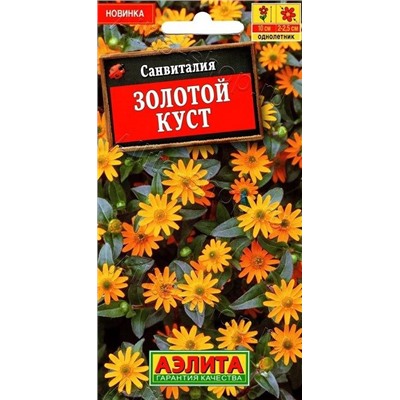 Санвиталия Золотой куст (Код: 88874)