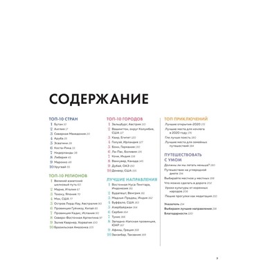 Лучшие путешествия 2020