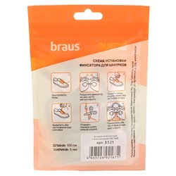Шнурки эластичные Braus 3321