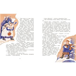 Сказочница Саша