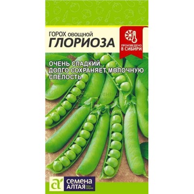 Горох Глориоза (Сем.Алтая) 10г