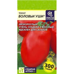 Томат Воловьи уши (Сем.Алтая) 0,05г