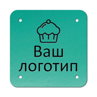 Бирка пришивная 3 х 3 cм. 10 шт. Бирюза