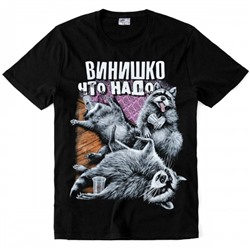 Футболка "Винишко что надо"
