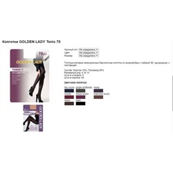 GL TONIC 70  2 marrone scuro (темно-коричневый)