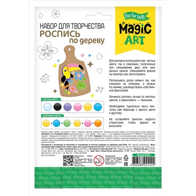 Роспись по дереву «Тукан» (разделочная доска, малый конверт)