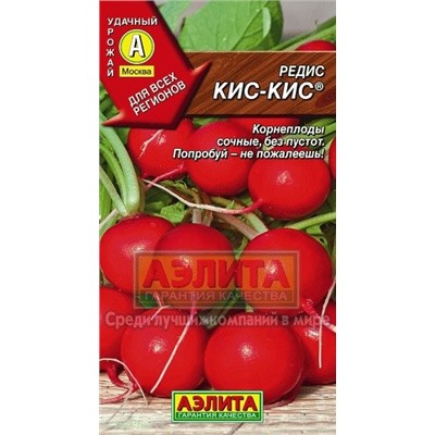 Редис Кис-Кис (Аэлита) 2г
