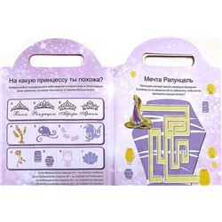 Принцессы Возьми меня с собой.
