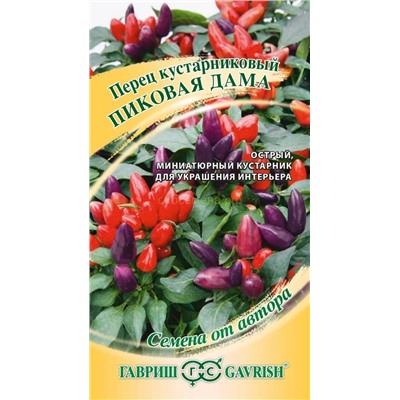 Перец кустарниковый Пиковая дама (Гавр)