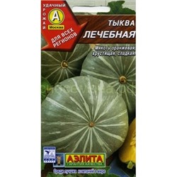 Тыква Лечебная (Аэлита)