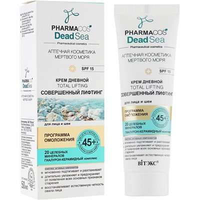 Крем дневной 45+ «Тotal lifting Совершенный лифтинг» для лица и шеи SPF 15