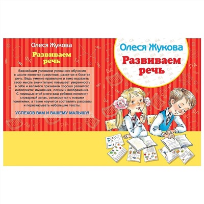 Уценка. Книга АСТ Полный курс подготовки ребенка к школе Жукова О