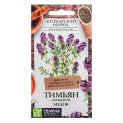 Тимьян Медок (Сем.Алтая) 0,2г