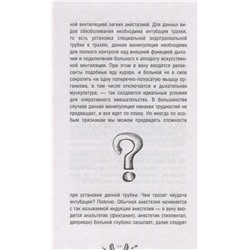 Уценка. Владимир Шпинев: Реанимация. Как спасают наши жизни