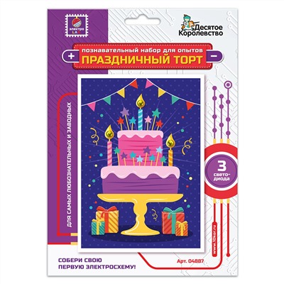Детский набор для опытов и экспериментов «Праздничный торт» с электросхемой