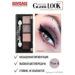 Тени д/век GLAM LOOK 4-х цветные  04 лиловый LuxVisage