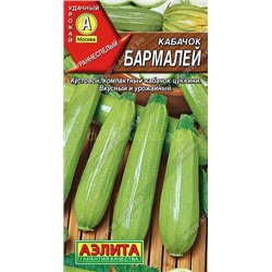 Кабачок цукини Бармалей (Аэлита)